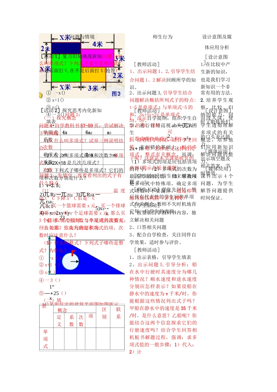 《多项式》教学设计2_第3页
