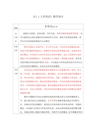 《多项式》教学设计2