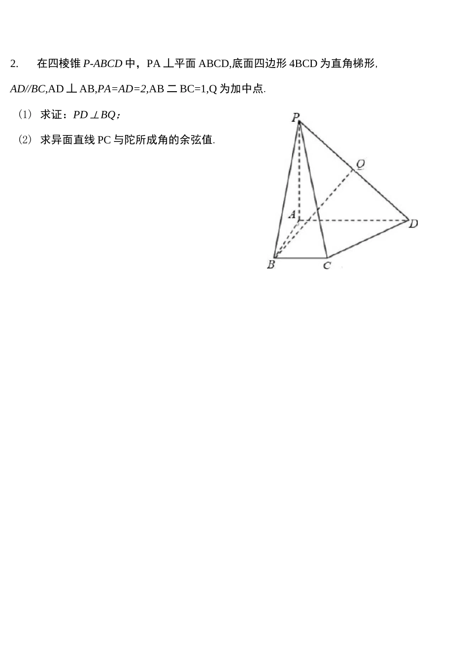 立体几何解答题之---线面夹角_第2页