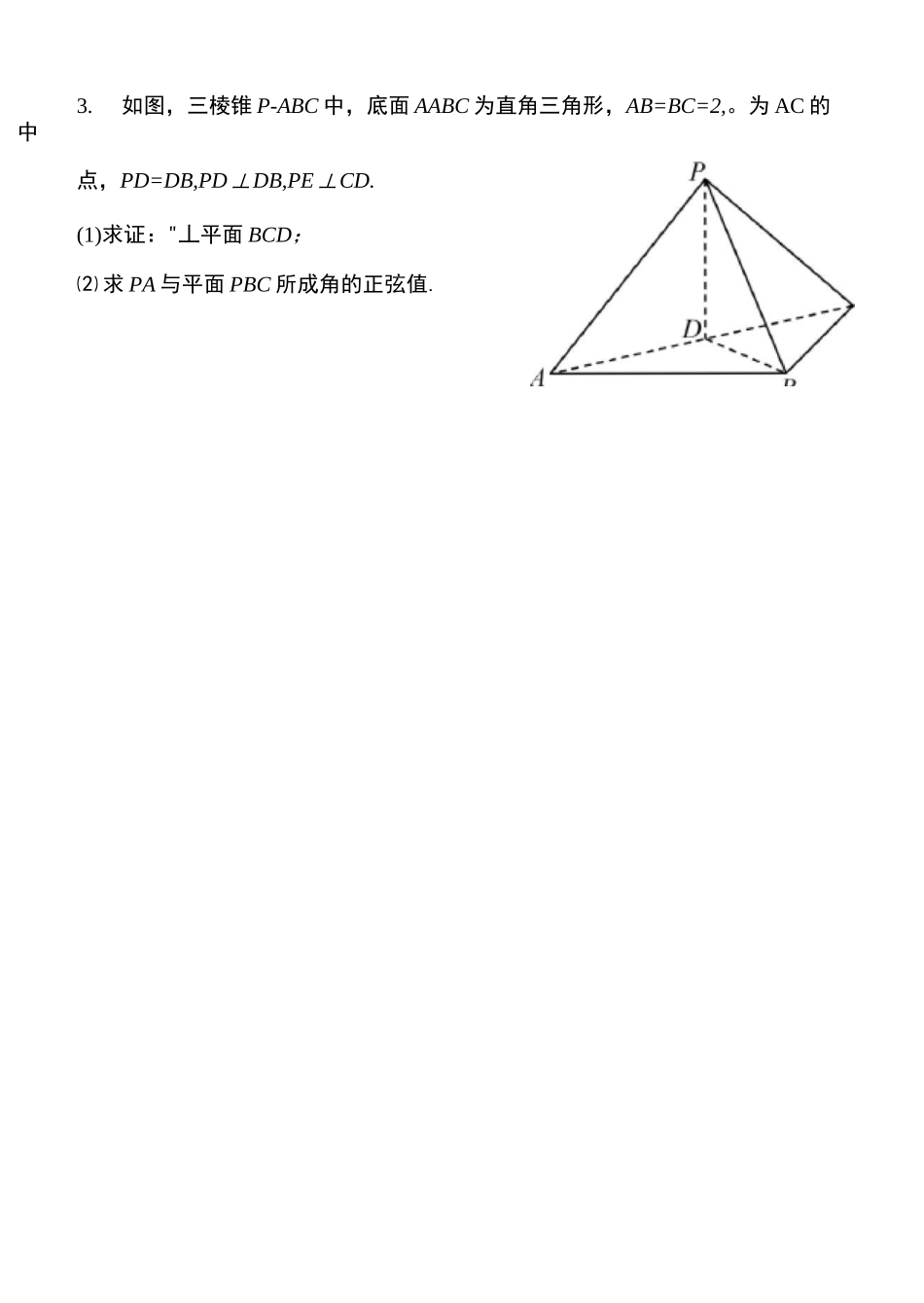 立体几何解答题之---线面夹角_第3页