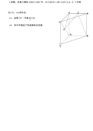 立体几何解答题之---线面夹角