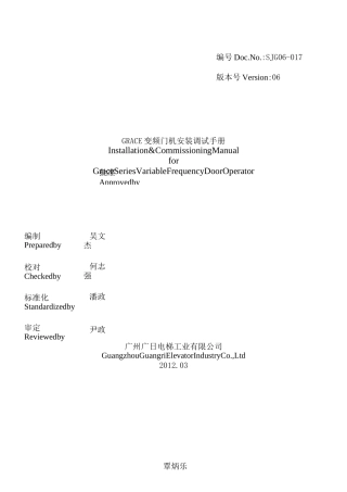 GRACE变频门机安装调试手册