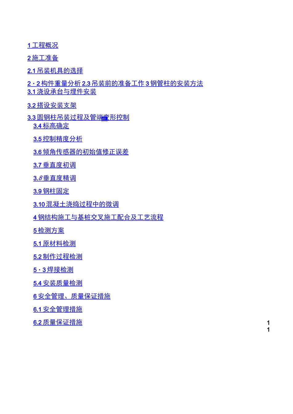 钢管柱安装施工方案_第2页