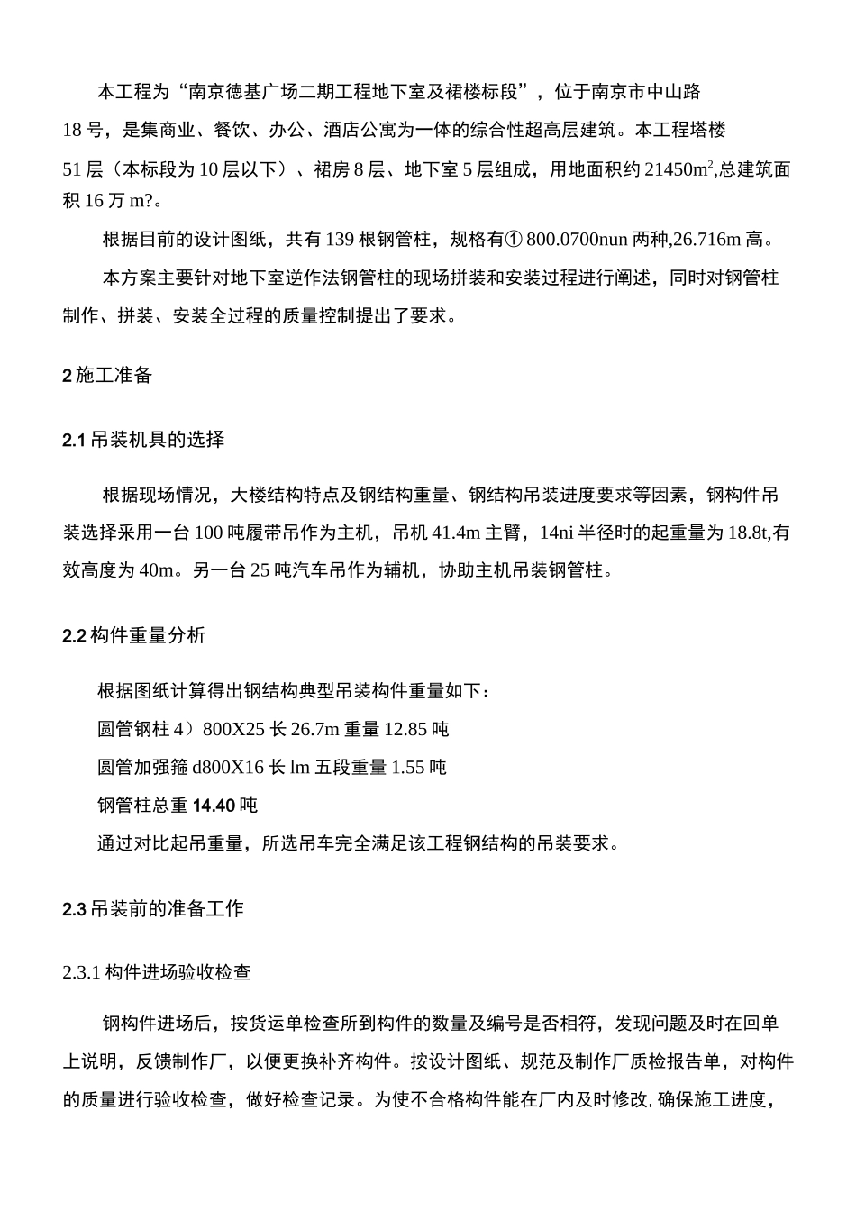 钢管柱安装施工方案_第3页