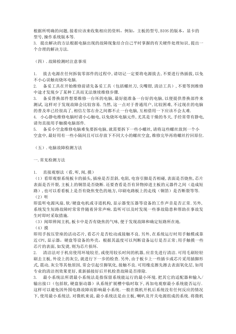 电脑故障排除基本知识全集_第2页
