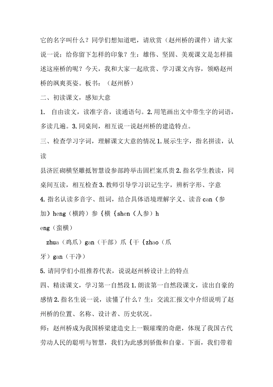11赵州桥2 省一等奖优质课 第2位老师 教案_第2页