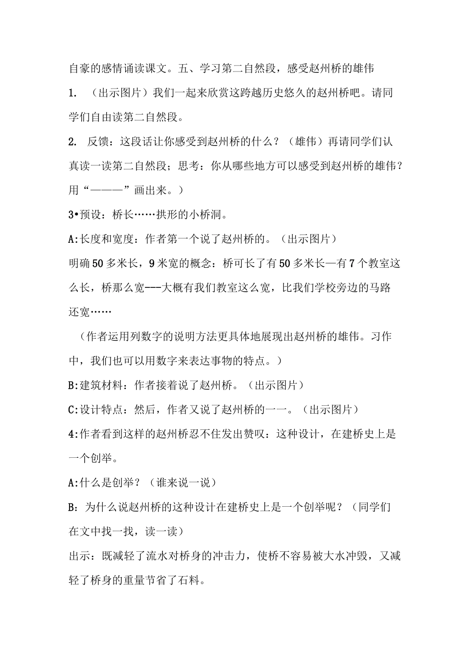 11赵州桥2 省一等奖优质课 第2位老师 教案_第3页