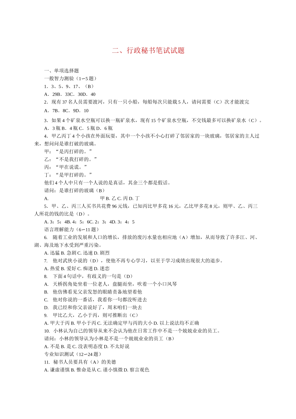 公司人员招聘笔试题涵盖各部门人员_第3页