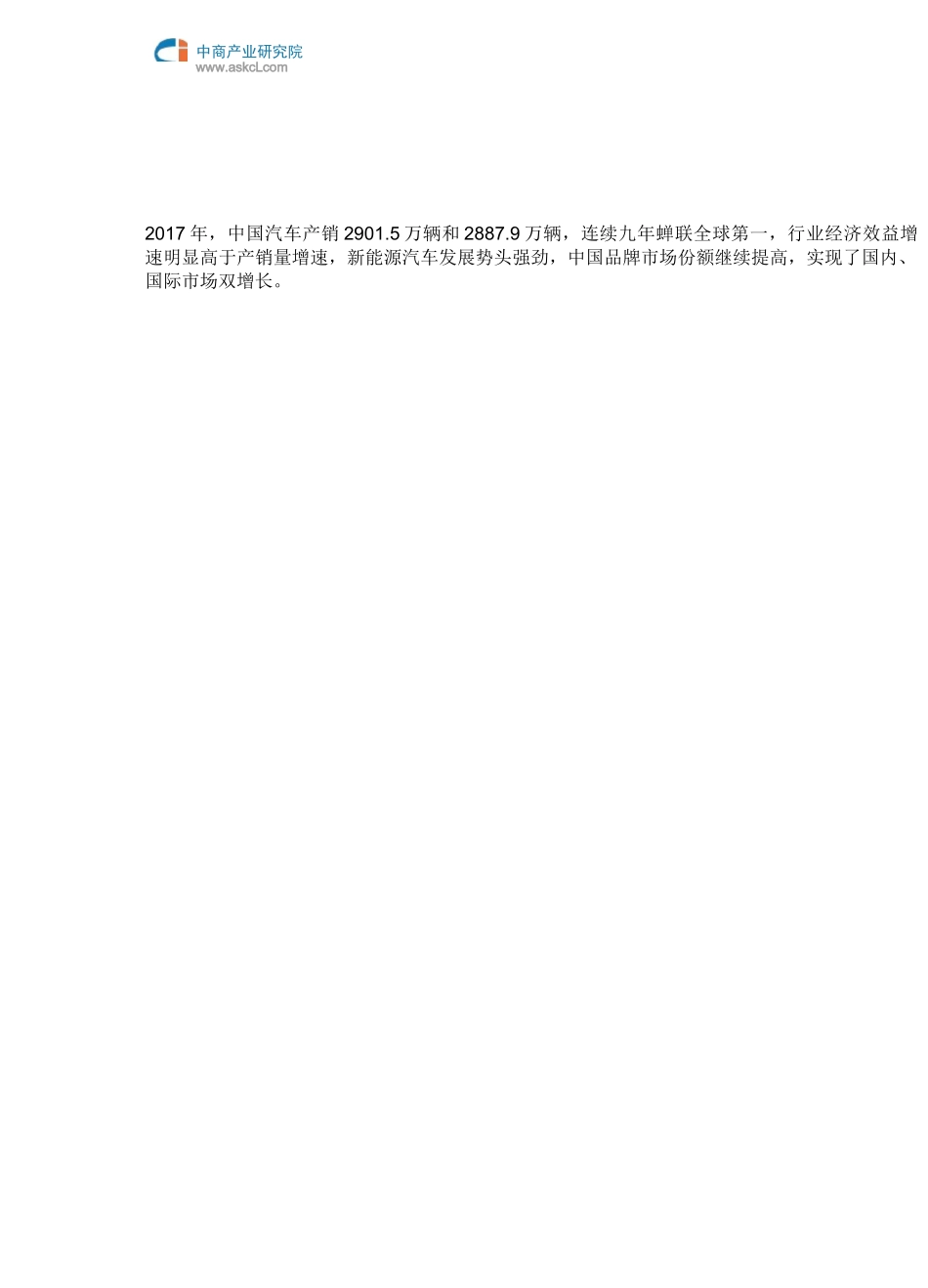河南省汽车产业链企业名录_第2页