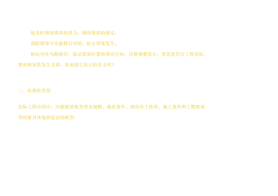 抗滑桩类型与设计及计算_第2页
