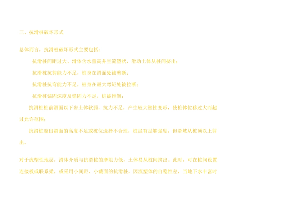 抗滑桩类型与设计及计算_第3页