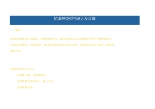 抗滑桩类型与设计及计算