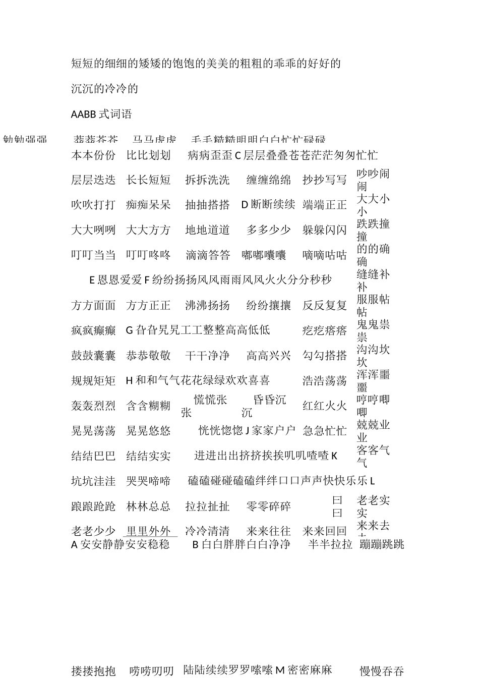 (完整版)ABB式词语_第2页