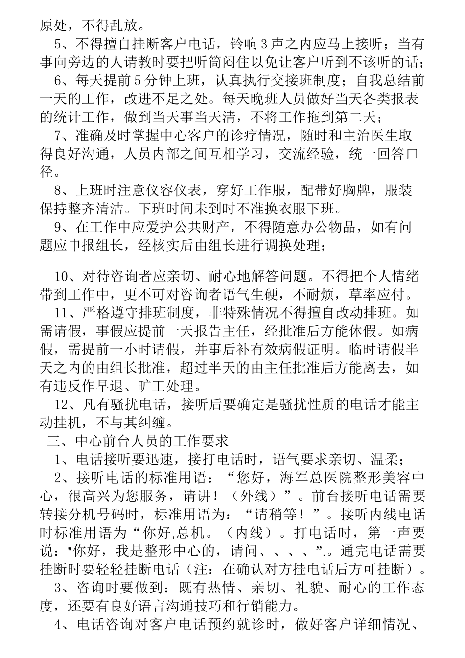 整形医院现场咨询服务规章制度_第2页