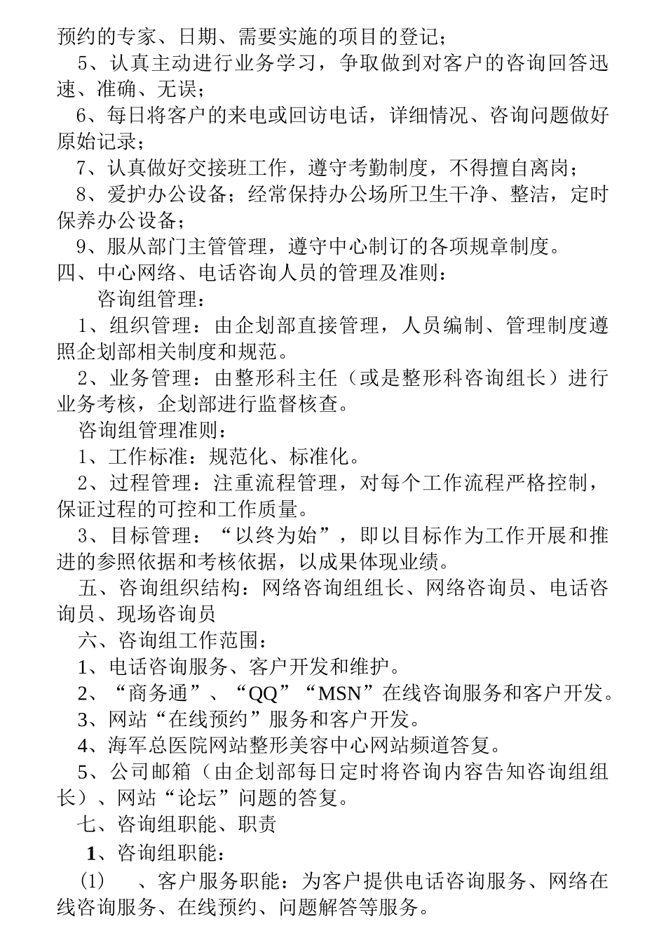 整形医院现场咨询服务规章制度_第3页