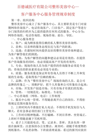 整形医院现场咨询服务规章制度