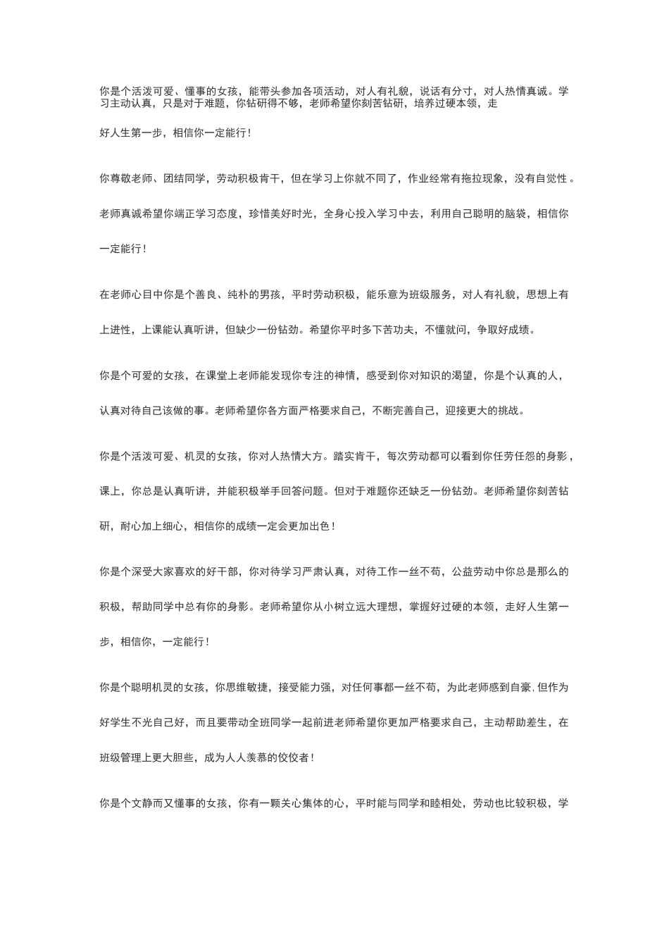 小学生综合素质评价评语_第2页