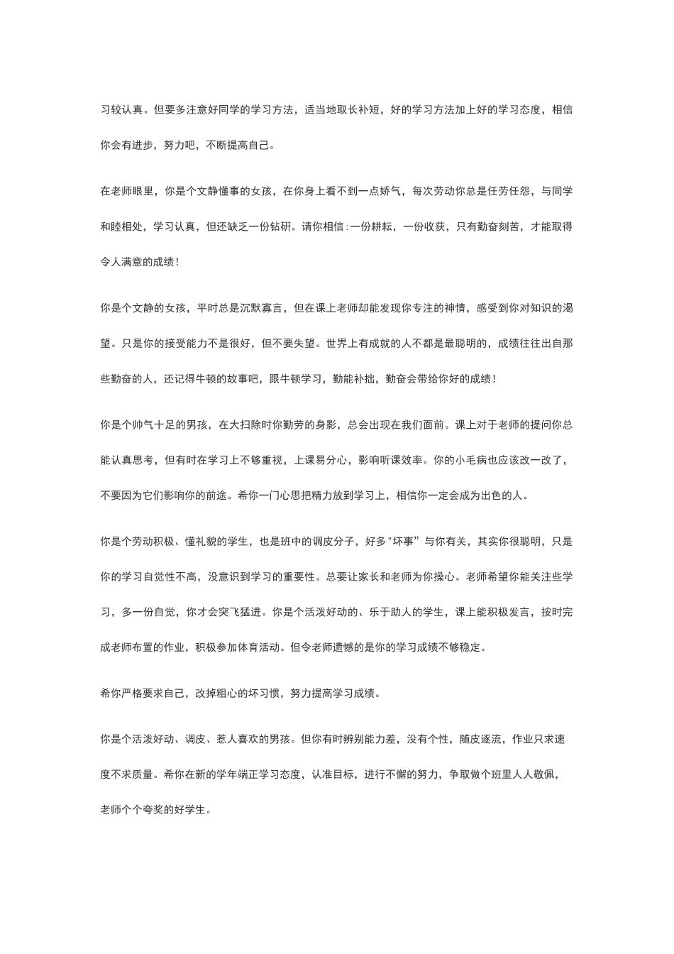 小学生综合素质评价评语_第3页