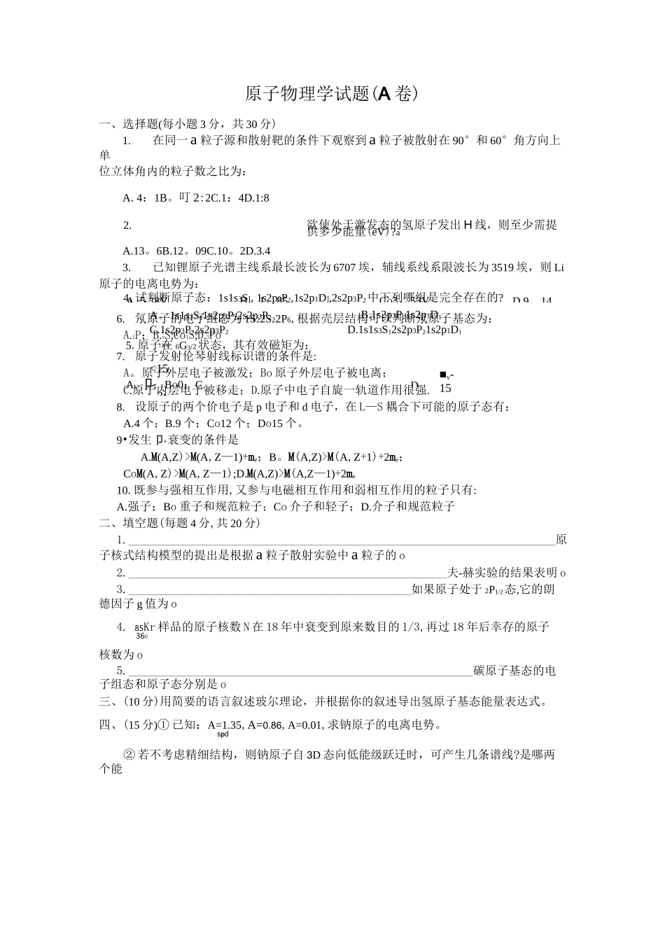 原子物理学试题ABC_第1页