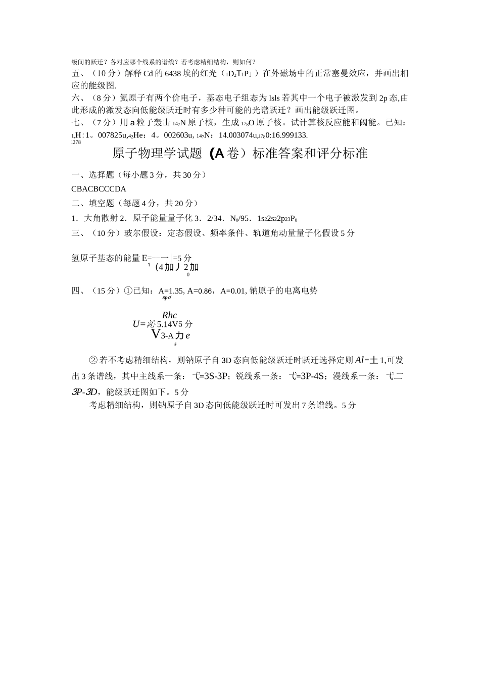 原子物理学试题ABC_第2页