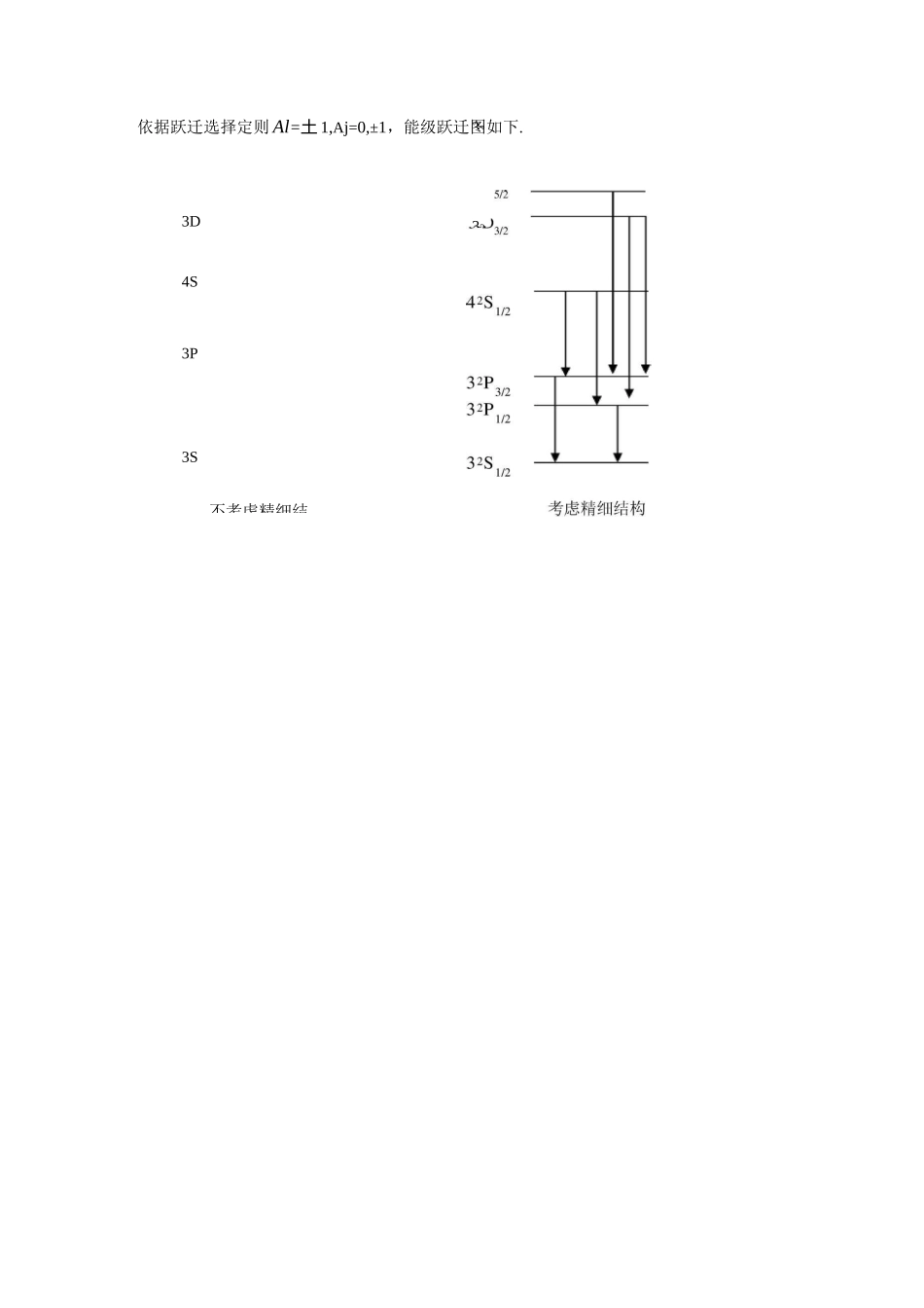 原子物理学试题ABC_第3页