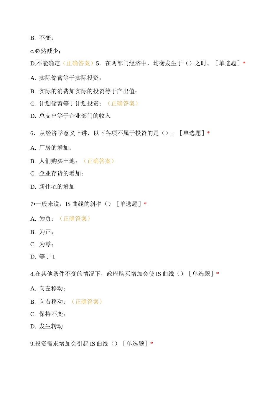 宏观经济学 (2)_第2页