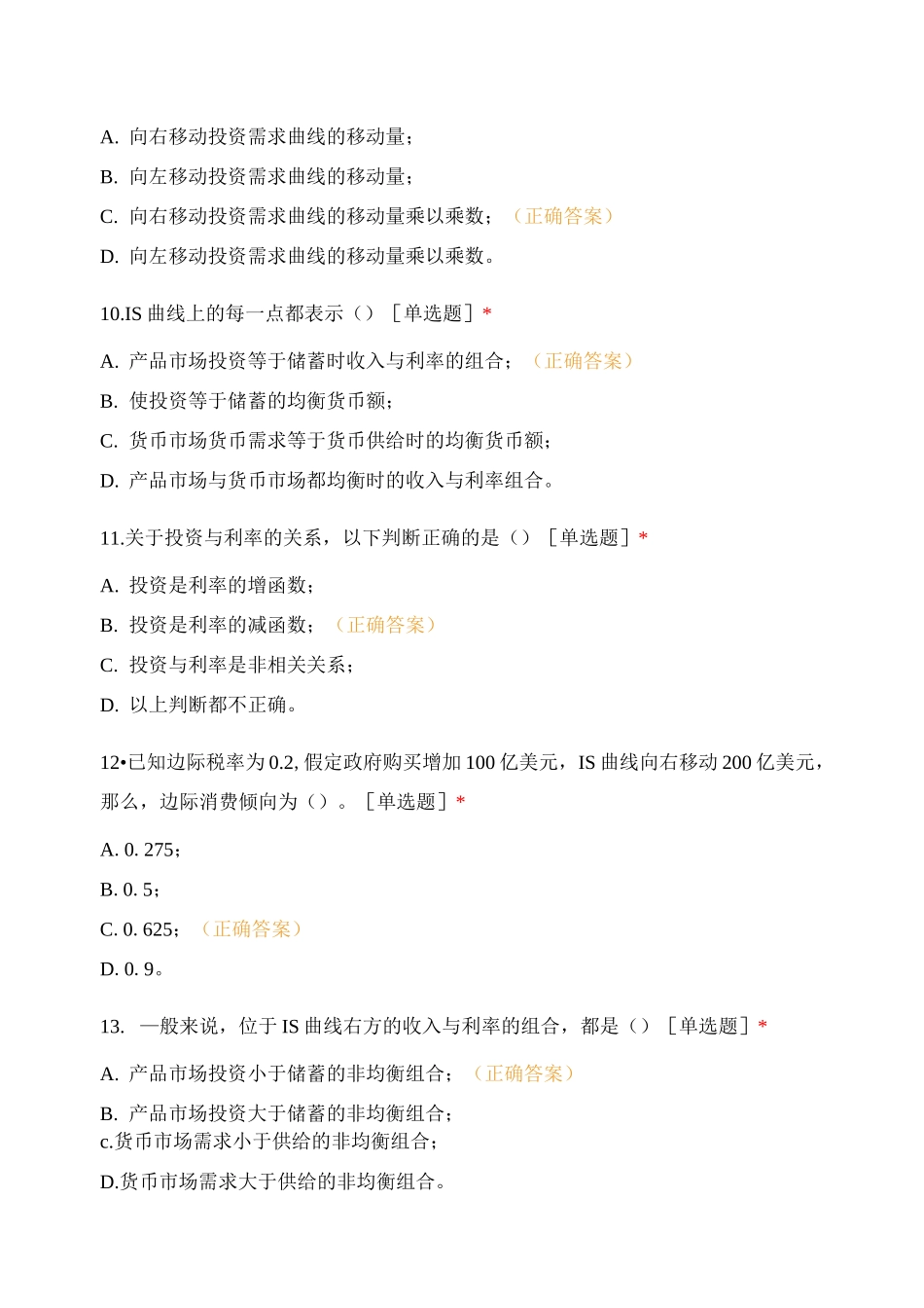 宏观经济学 (2)_第3页