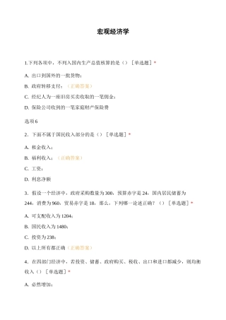 宏观经济学 (2)