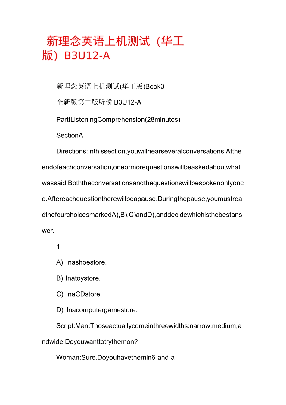 新理念英语上机测试(华工版)B3U12-A_第1页