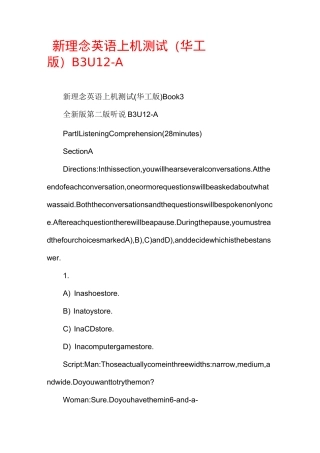 新理念英语上机测试(华工版)B3U12-A