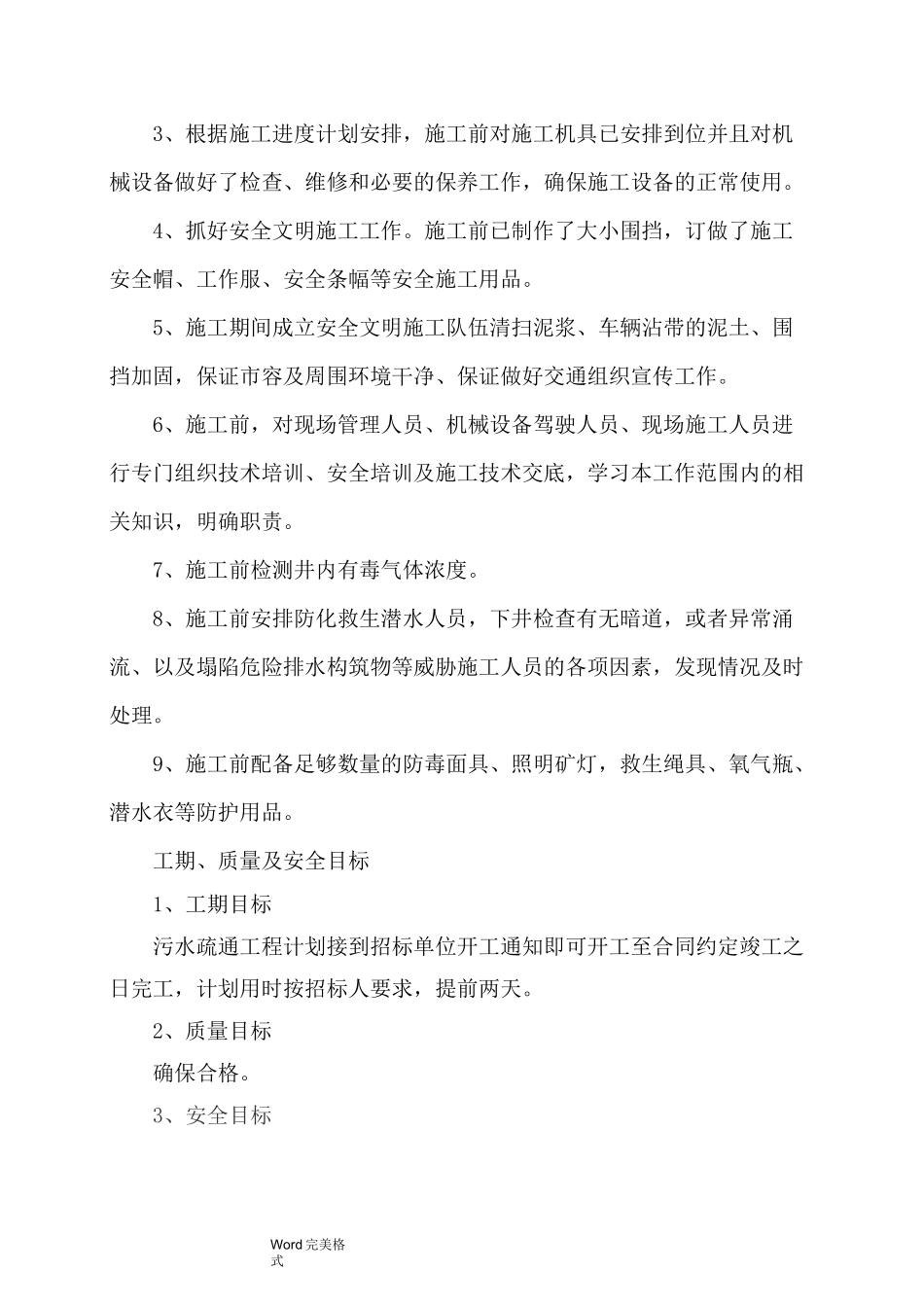 化粪池清理的总体方案_第2页