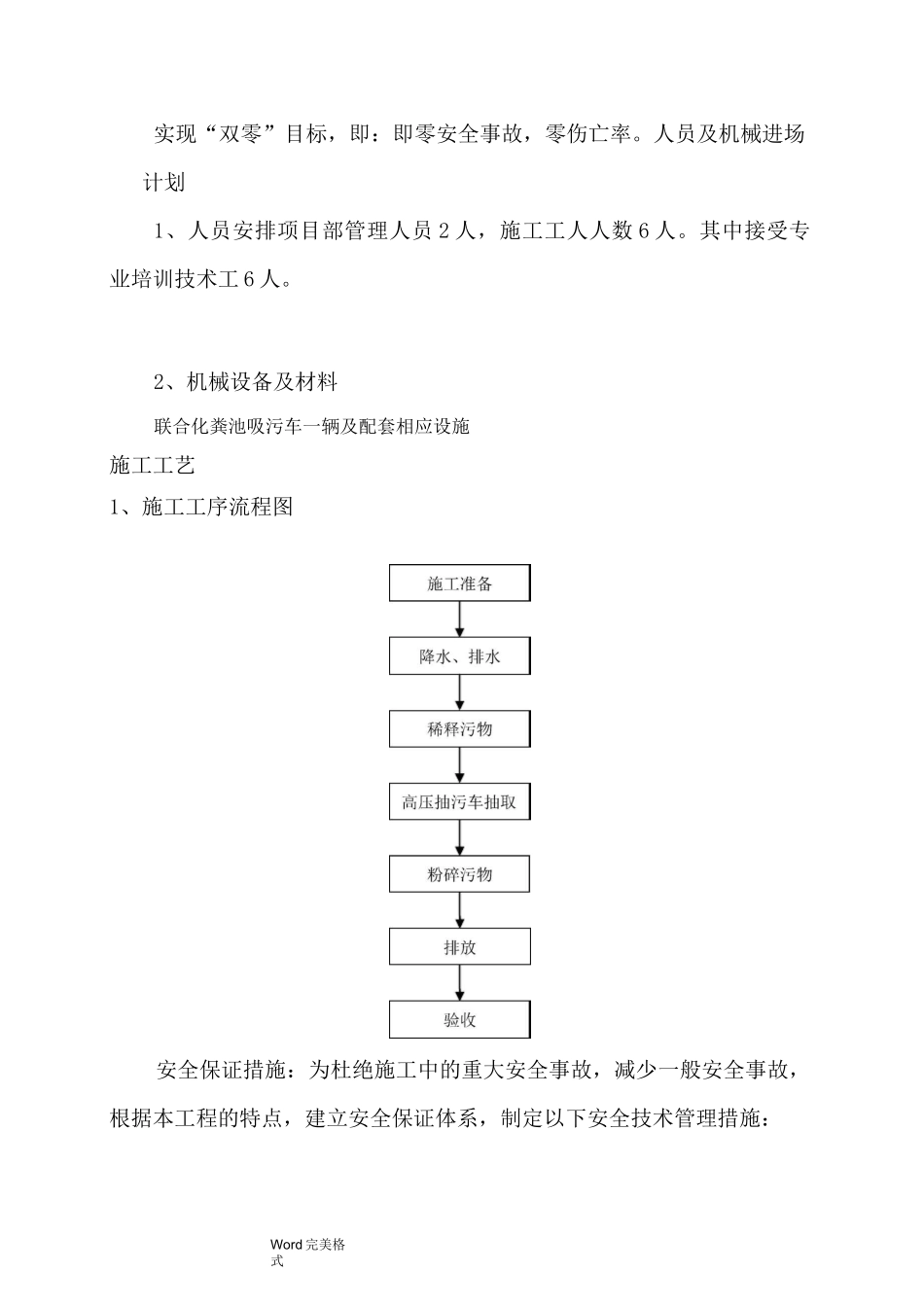 化粪池清理的总体方案_第3页