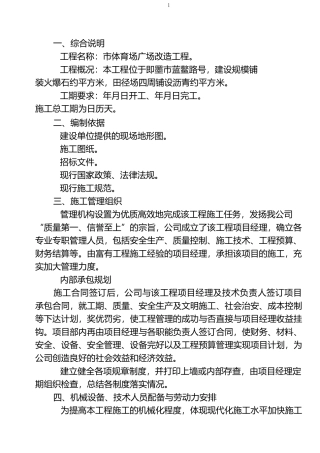 体育场改造工程技术标书