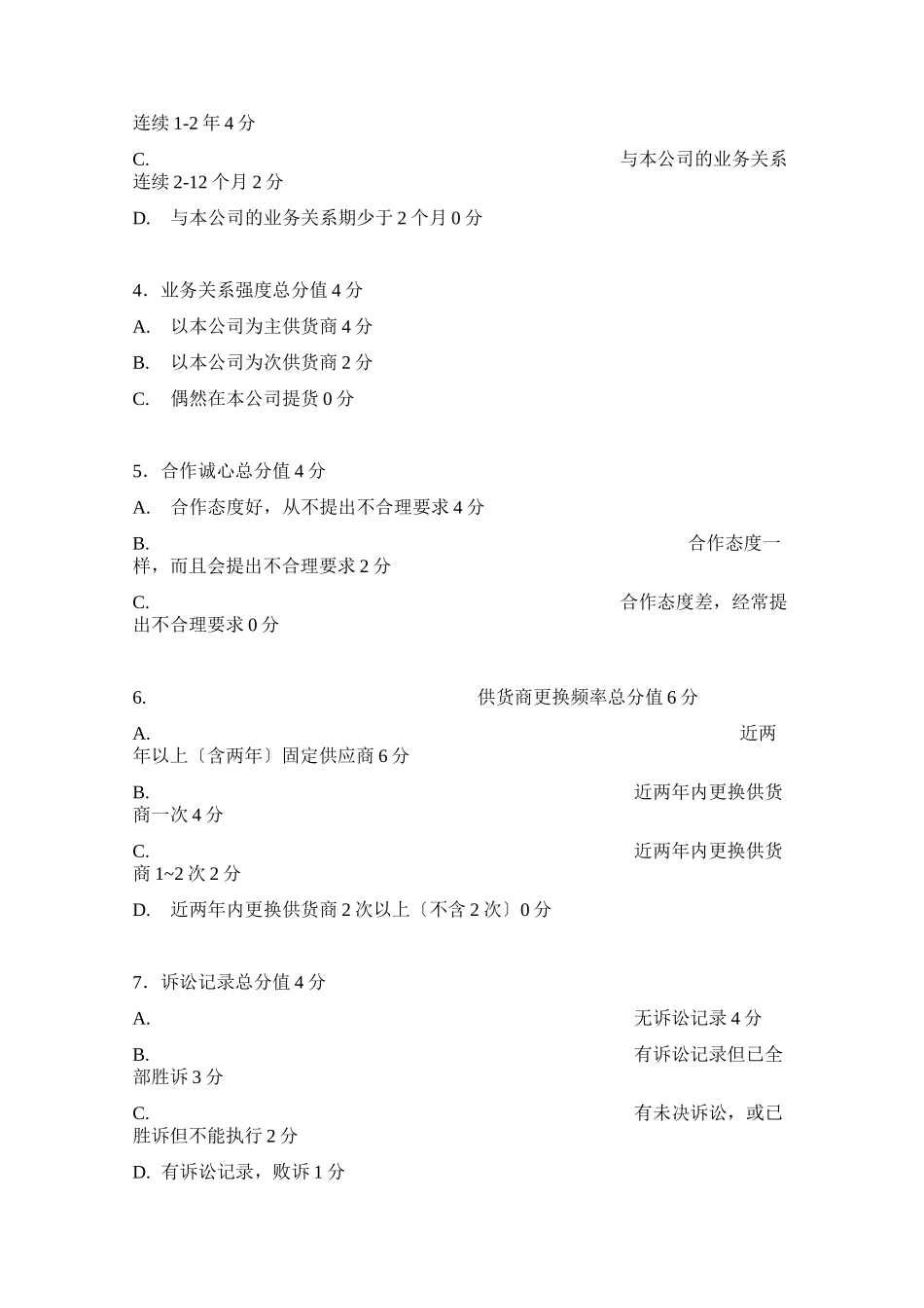 客户信用等级评价_第2页