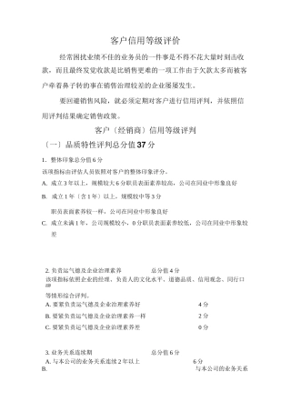 客户信用等级评价