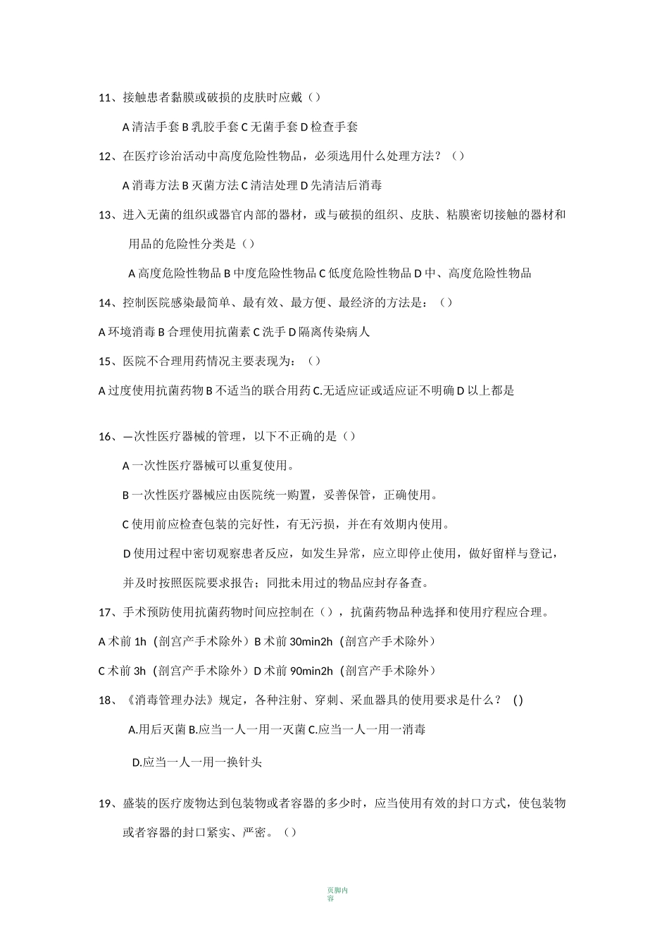 《病区医院感染管理规范》试题及答案88321_第2页