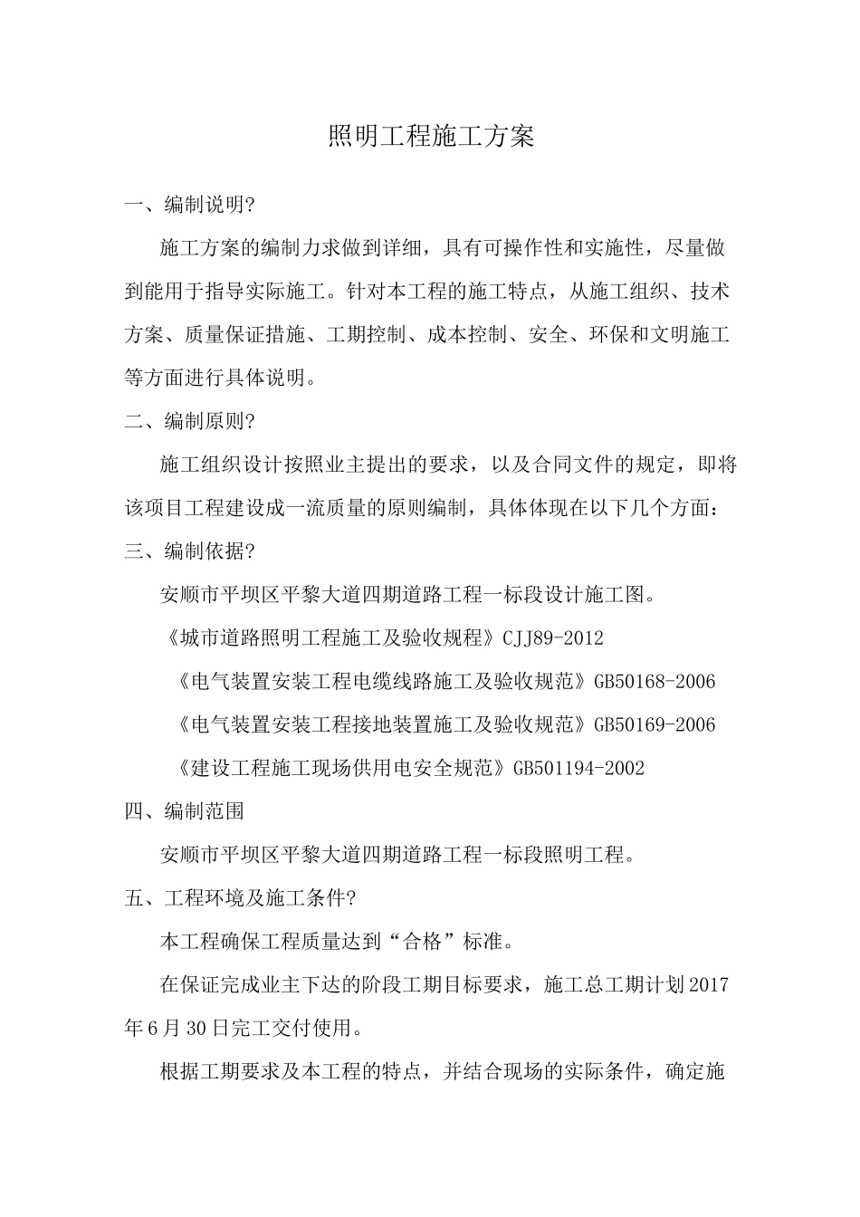 照明工程施工方案_第2页