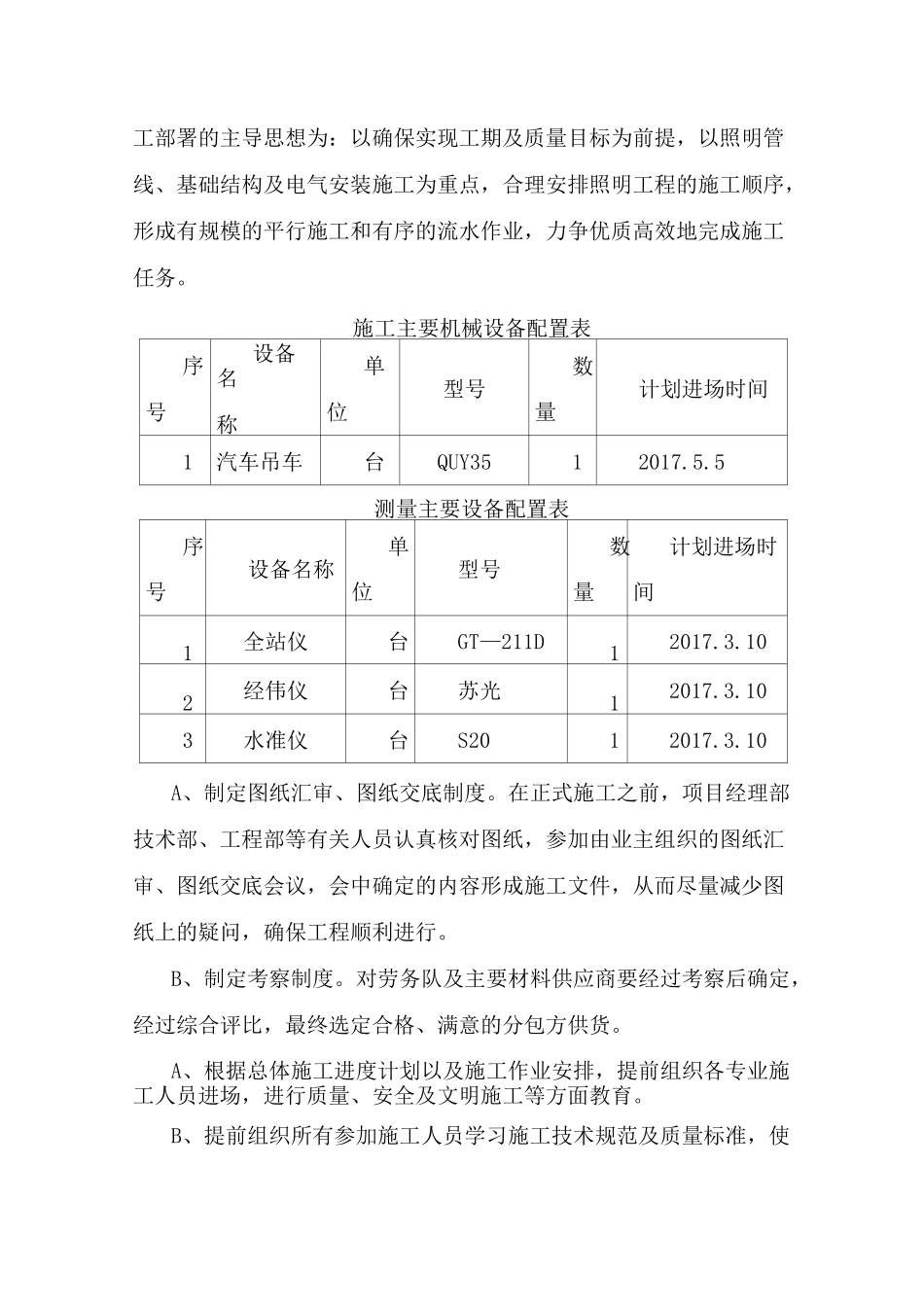 照明工程施工方案_第3页