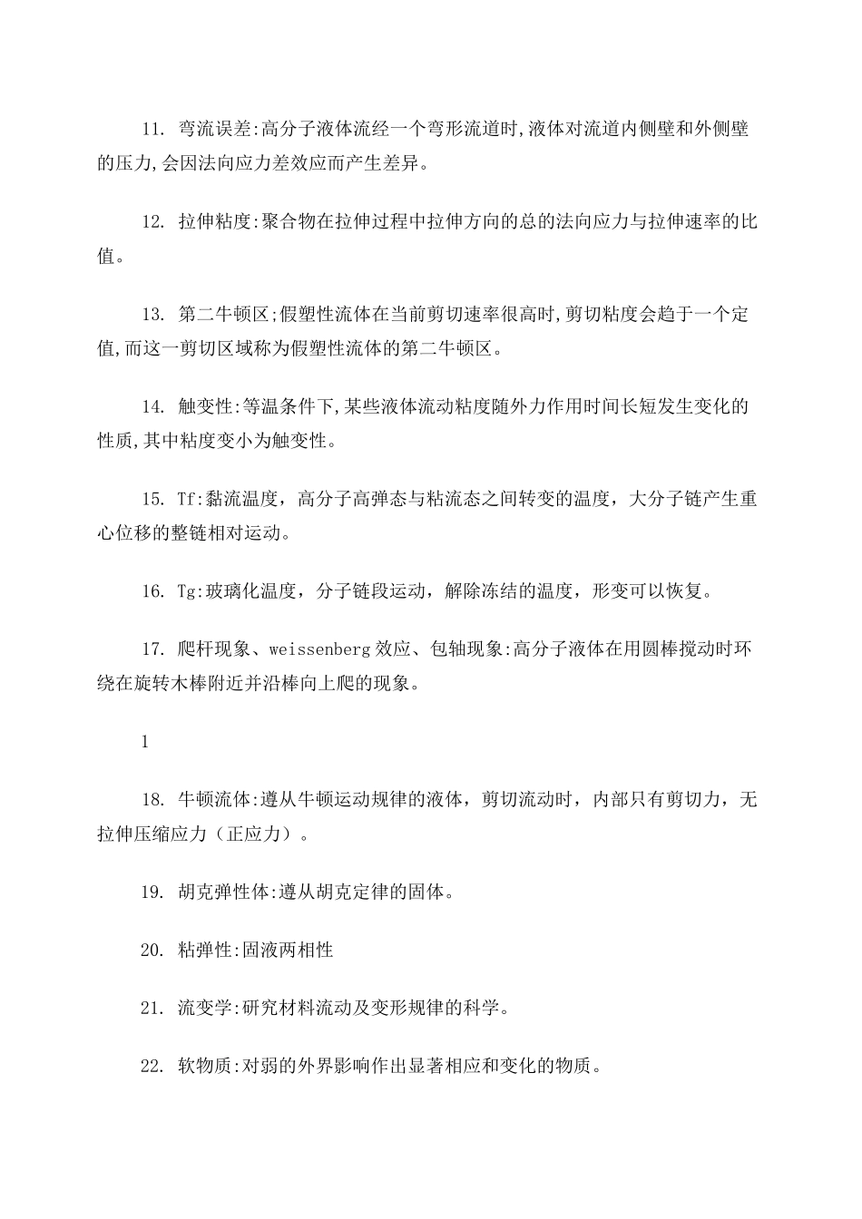 高分子流变学_第2页