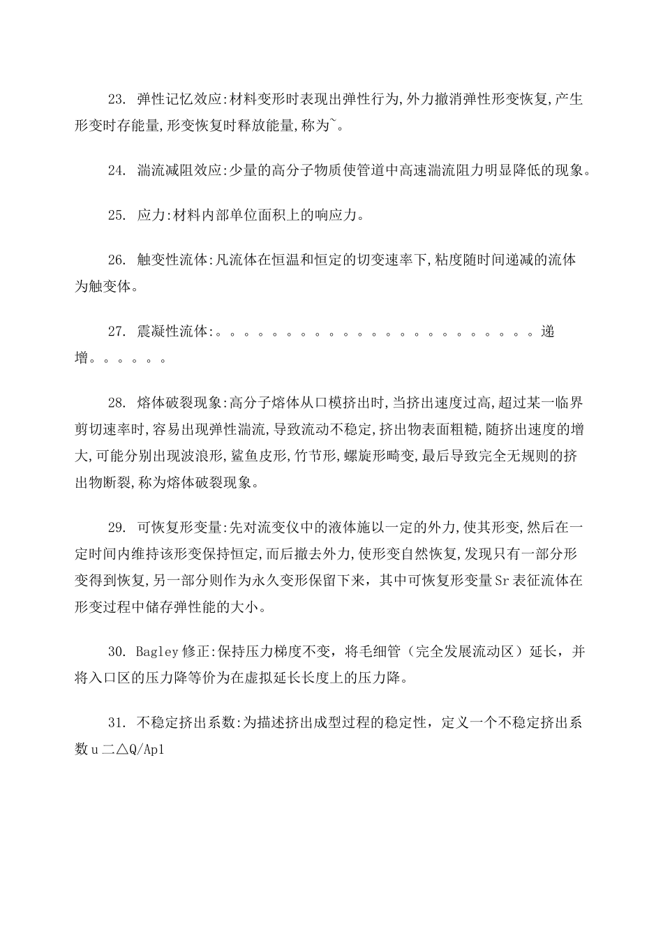 高分子流变学_第3页