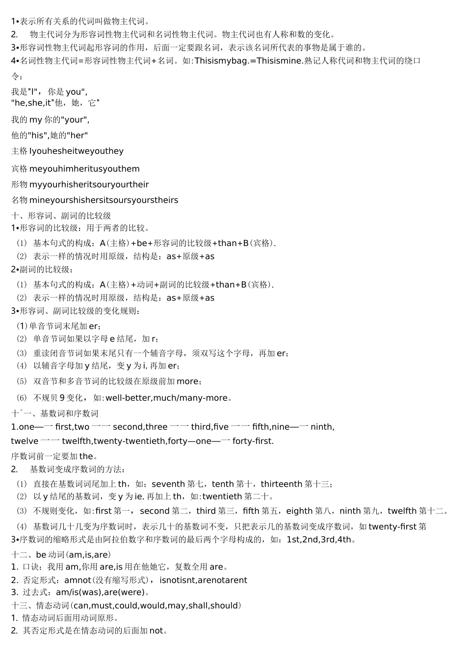 牛津英语小升初复习资料_第2页