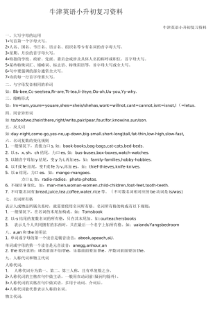 牛津英语小升初复习资料