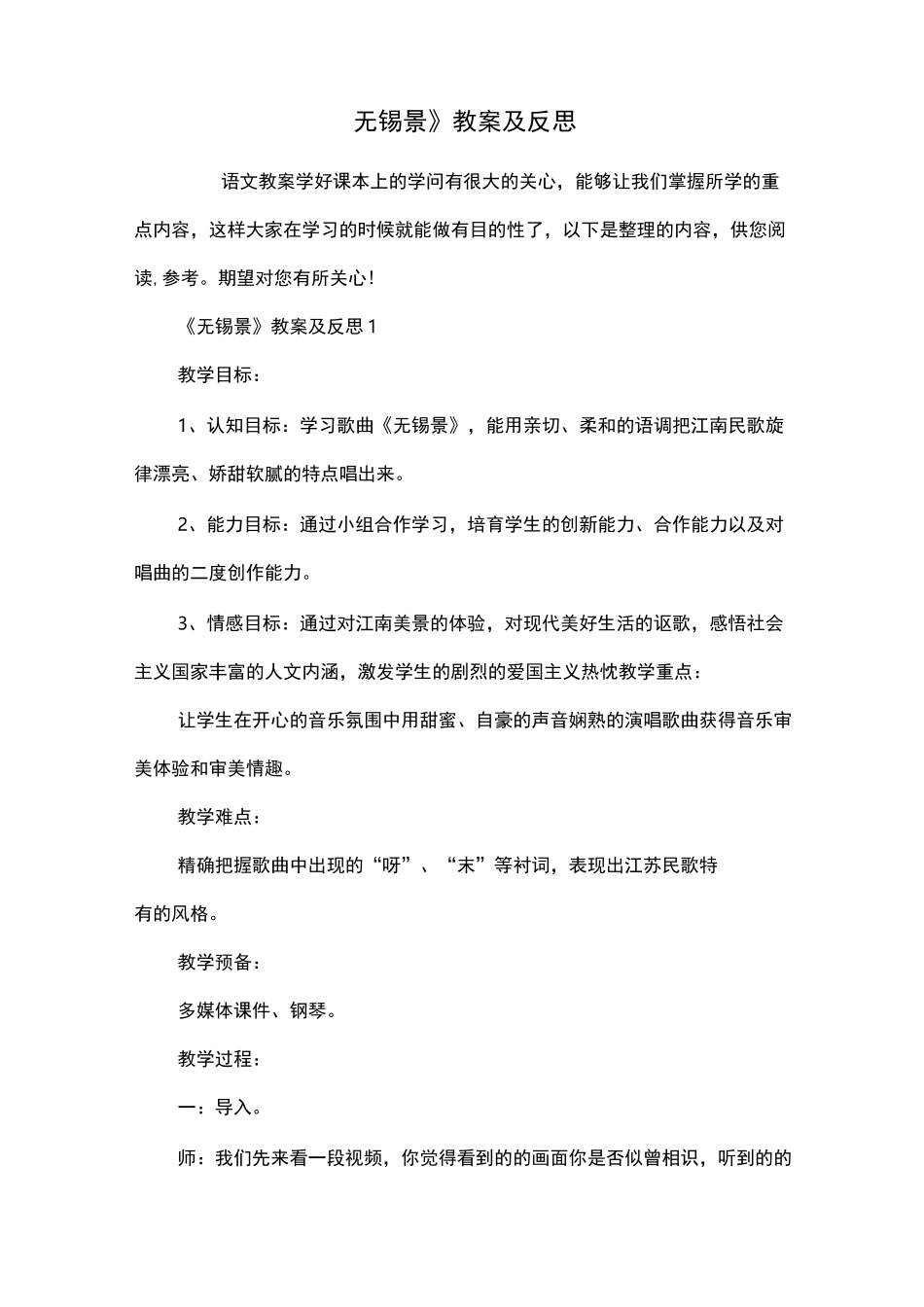 《无锡景》教案及反思_第1页