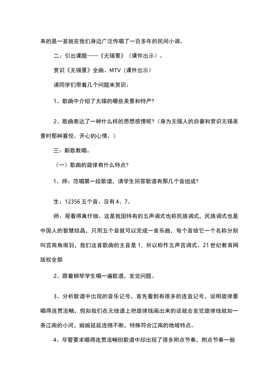 《无锡景》教案及反思_第3页