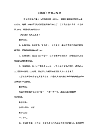 《无锡景》教案及反思