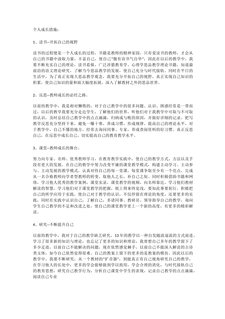 个人专业发展计划_第3页