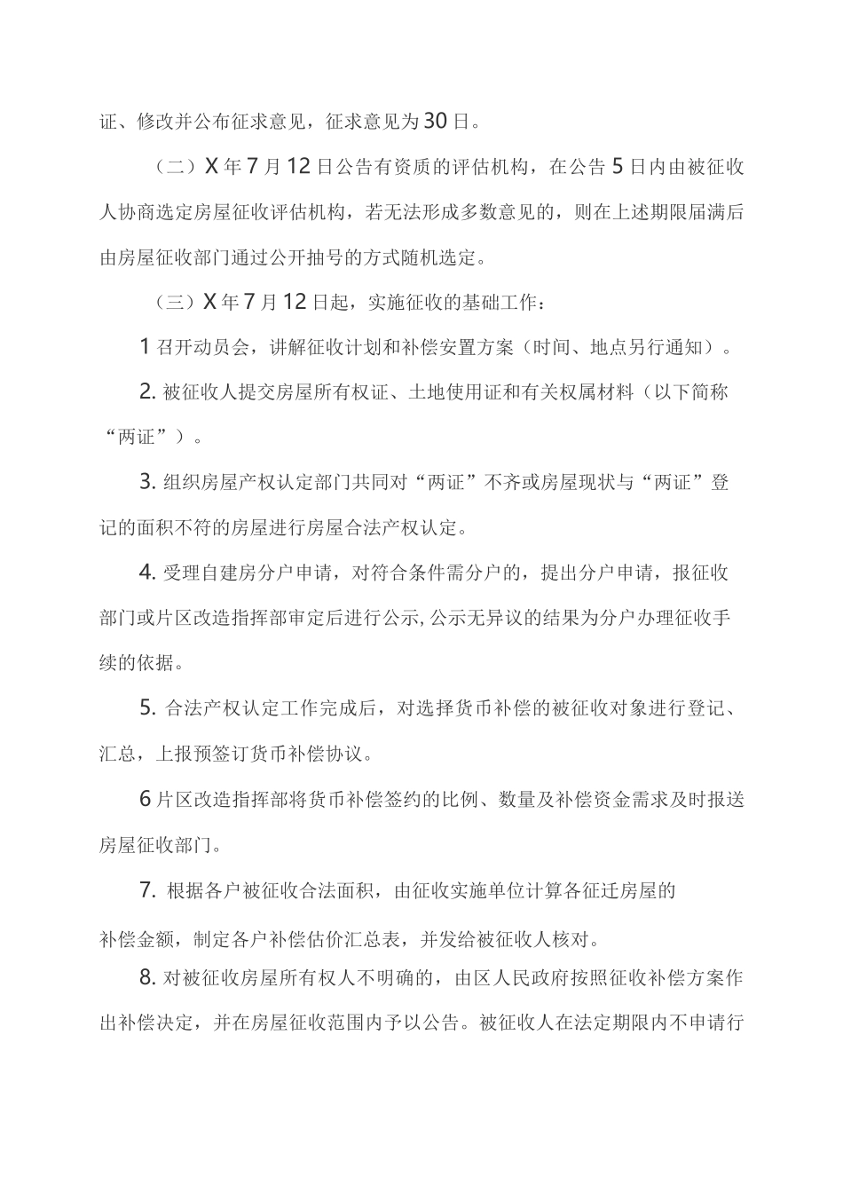 房屋征收实施计划和补偿安置方案_第2页