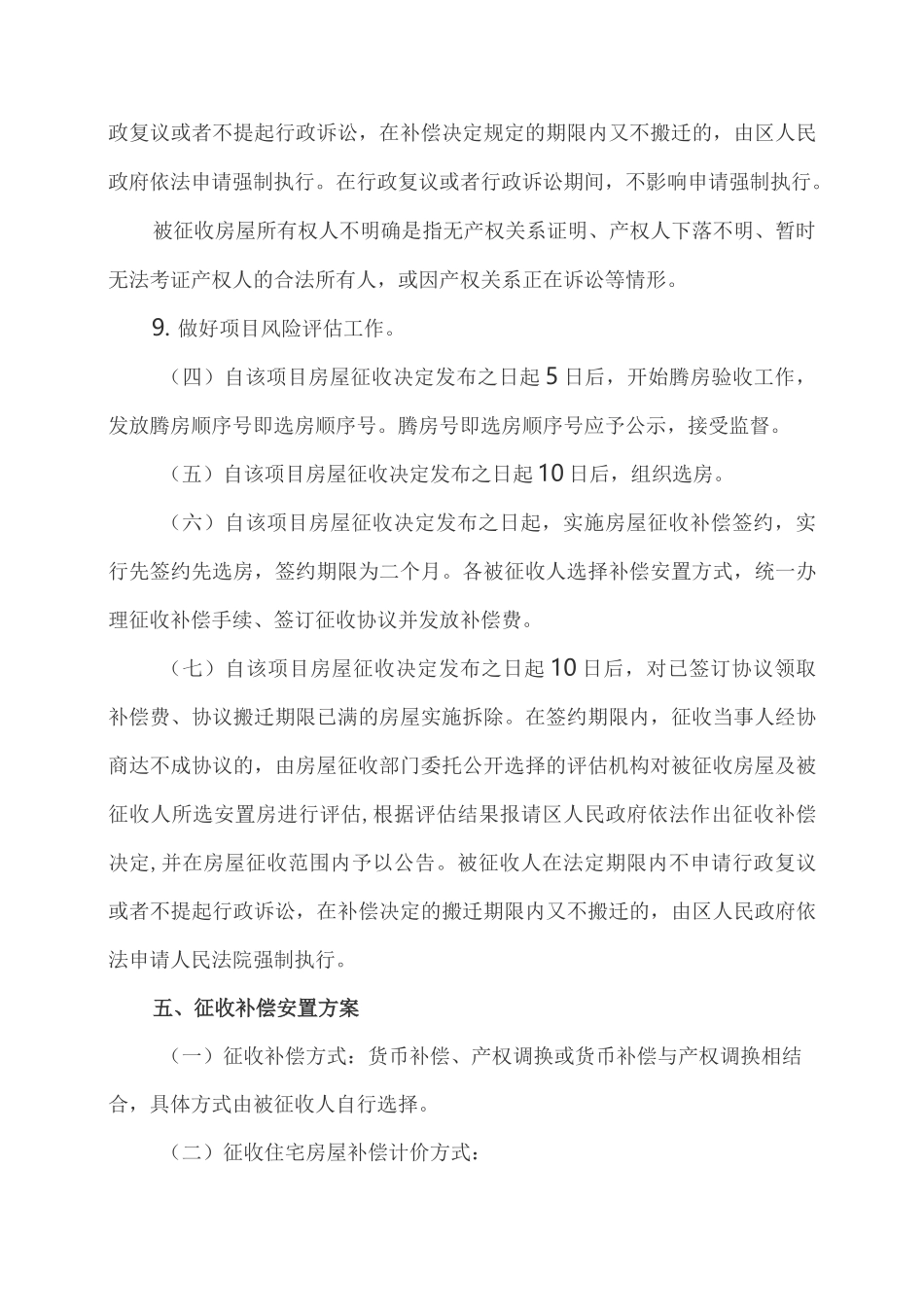房屋征收实施计划和补偿安置方案_第3页