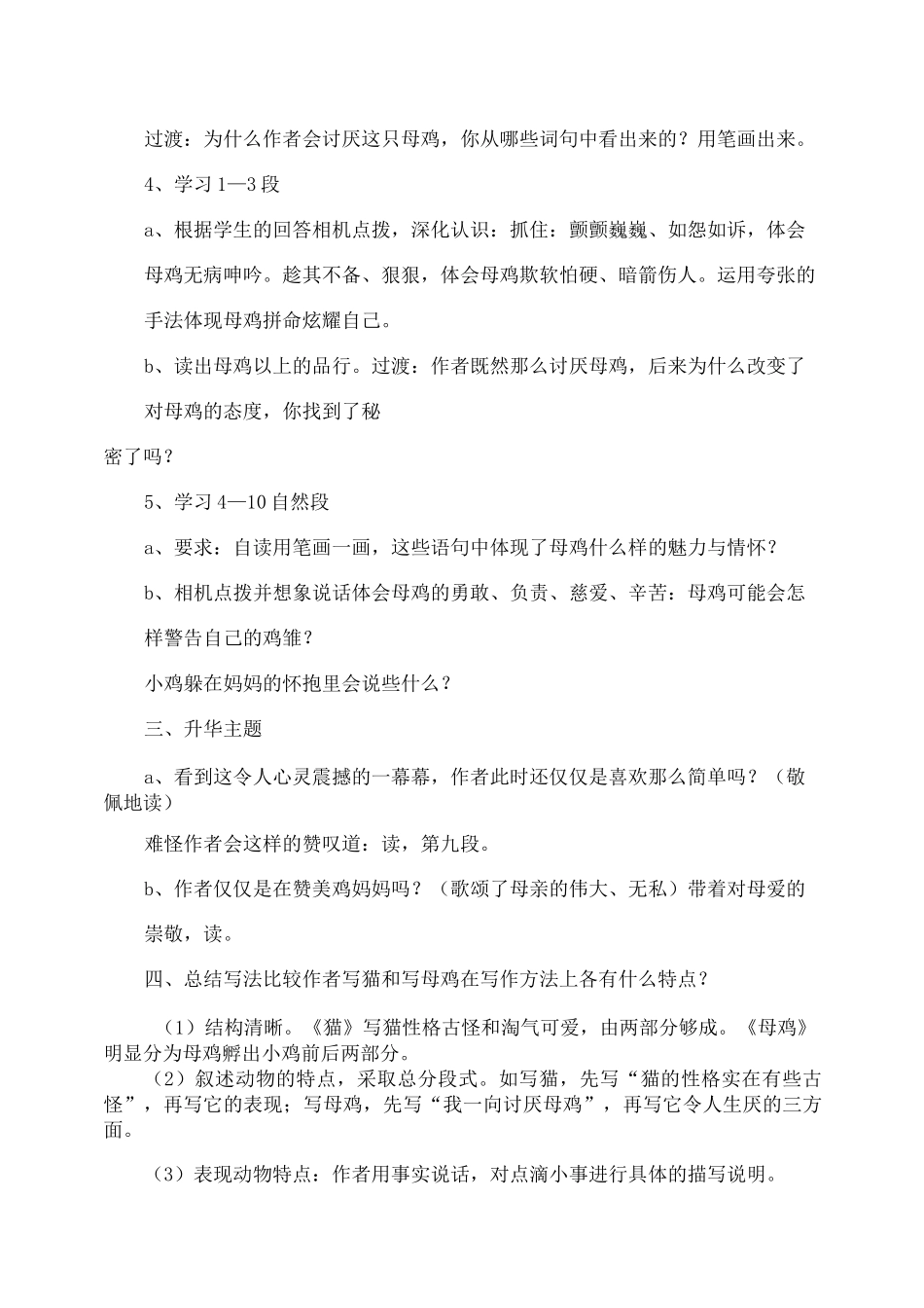 《母鸡》教学设计_第2页