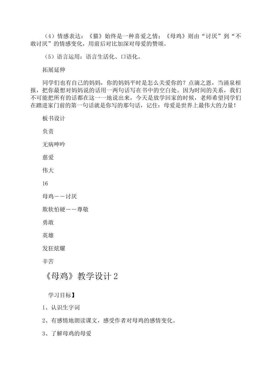 《母鸡》教学设计_第3页